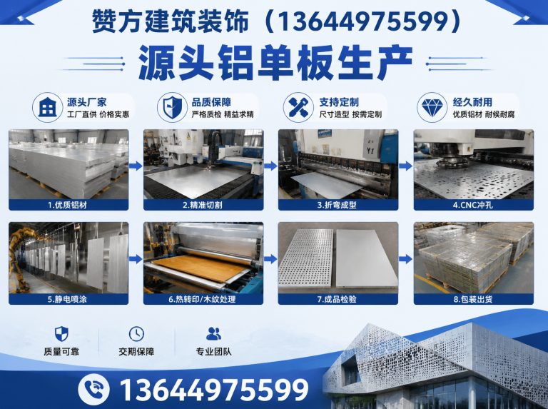 苏家屯区源头铝单板生产展示图